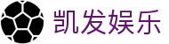 凯发娱乐门户网站 - 一站式娱乐入口与资源中心